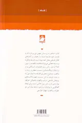در گفتگو با یونانیان - پیش سقراطیان و واقعیت